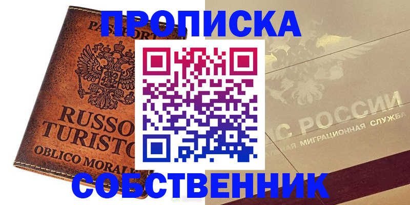 прописка регистрация в Катав-Ивановске