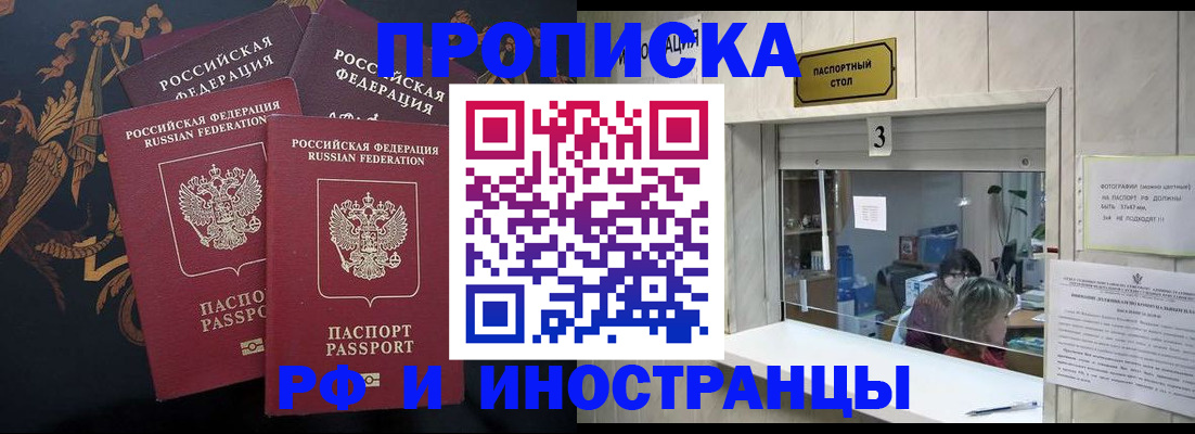 прописка гарантия в Катав-Ивановске